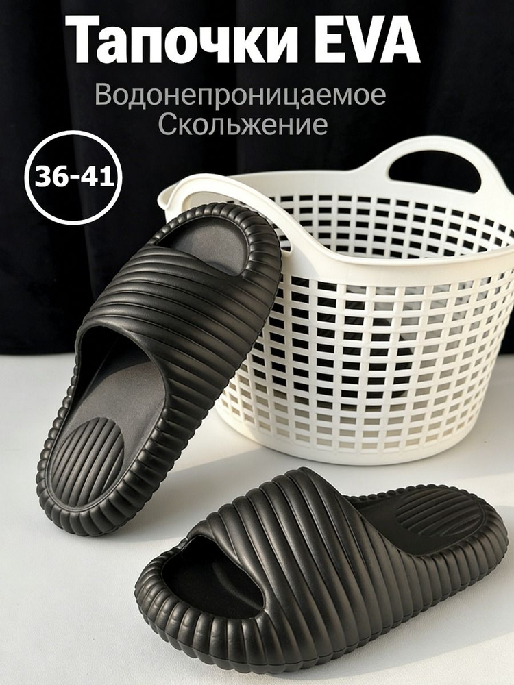 Тапочки #1