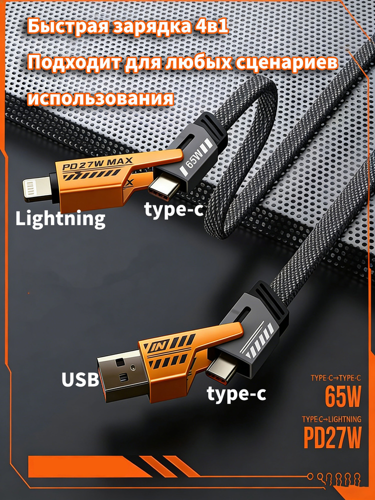 Кабель для мобильных устройств USB 3.0 Type-A/Apple Lightning, USB Type-C, 1 м, 27В /65В быстрая зарядка #1