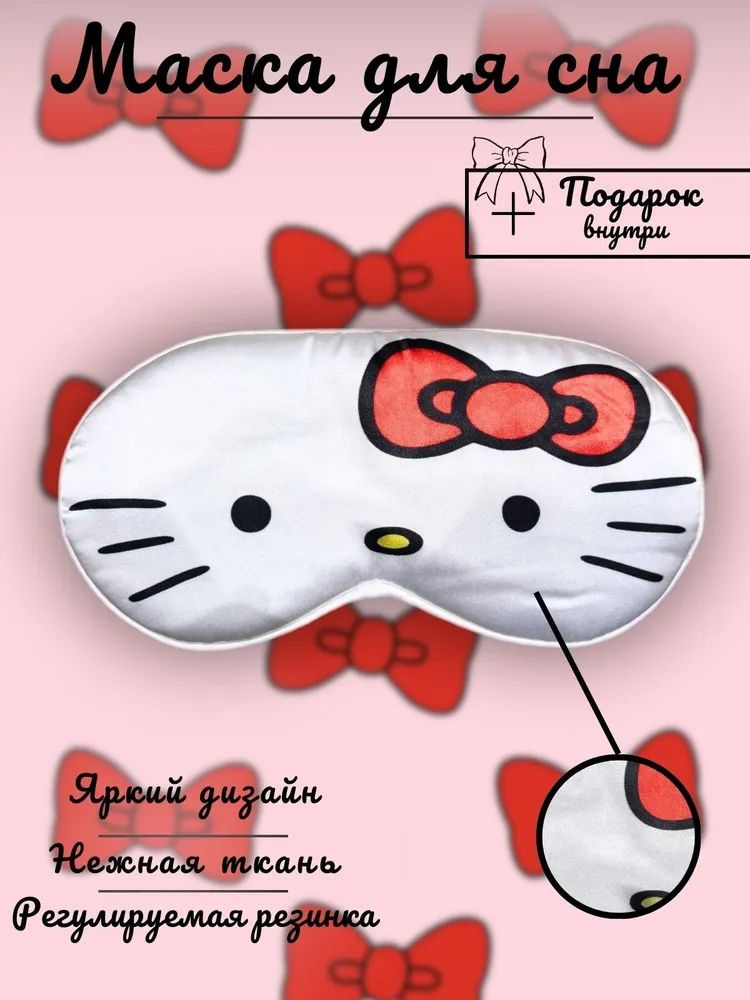 Маска для сна #1