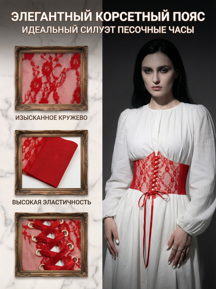 Корсет #1
