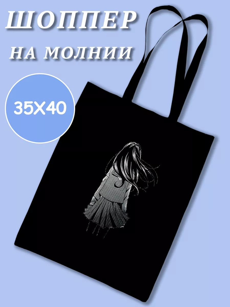 Сумка шоппер #1