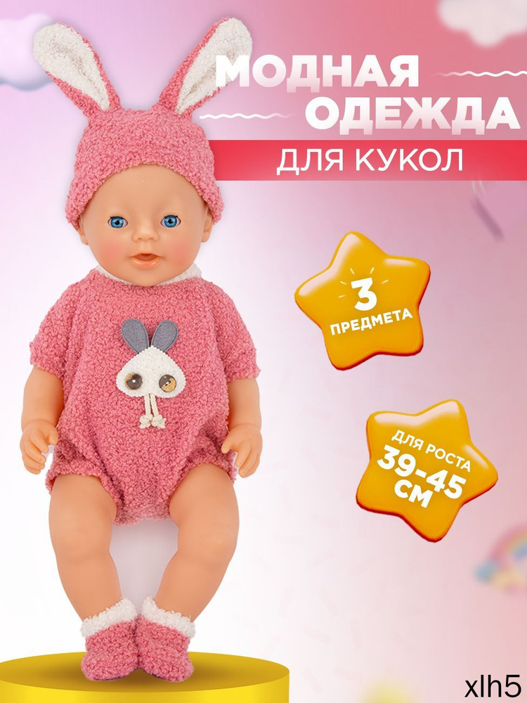 Одежда для кукол #1