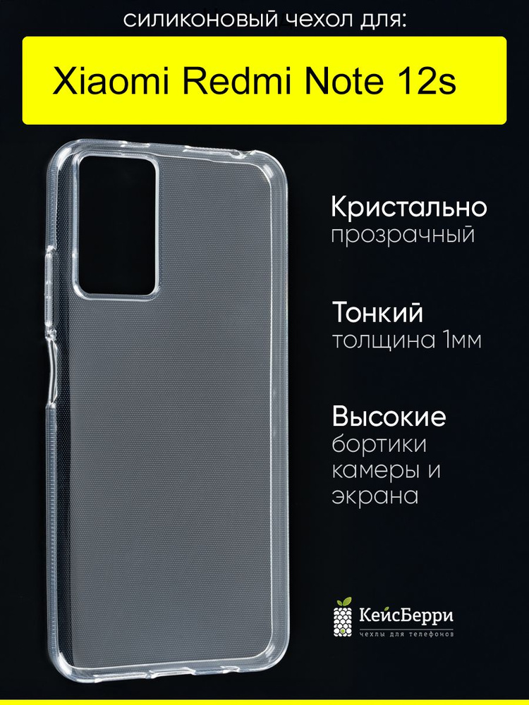 Чехол для Xiaomi Redmi Note 12s, серия Clear #1