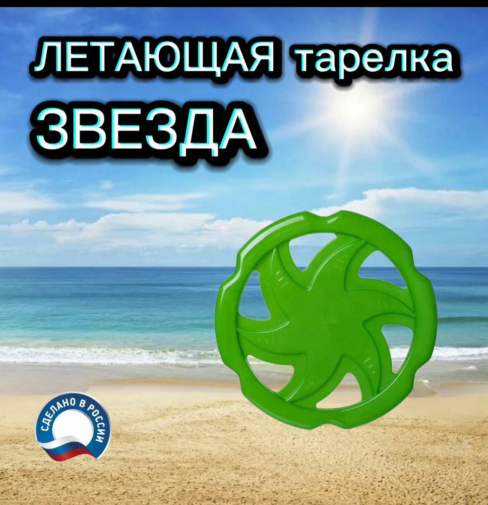 Фрисби #1