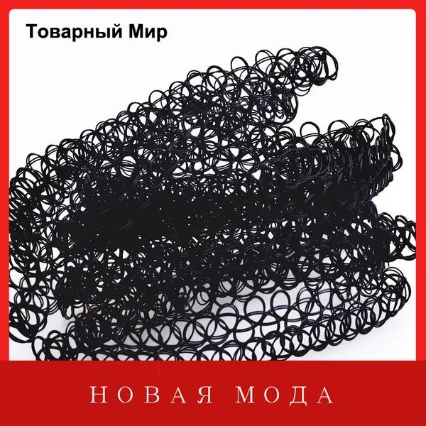 Чокер #1