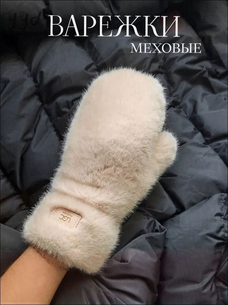 Варежки #1