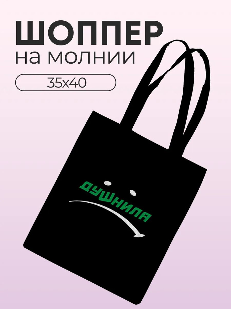 Сумка шоппер #1