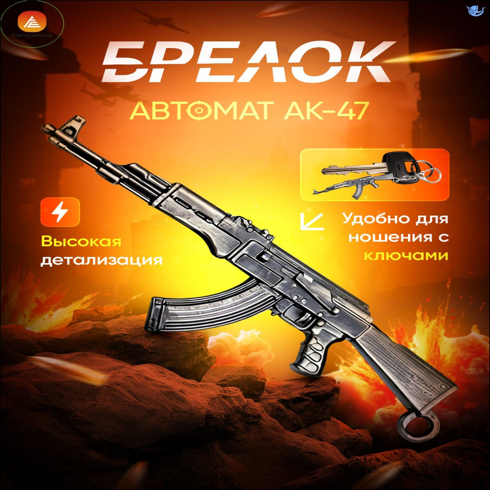 Брелок #1