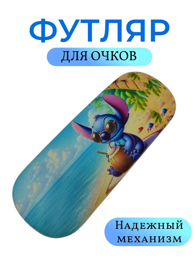 Футляр для очков #1
