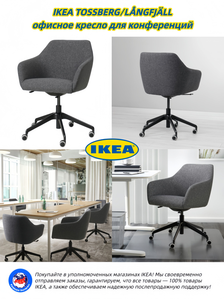 IKEA Стул #1