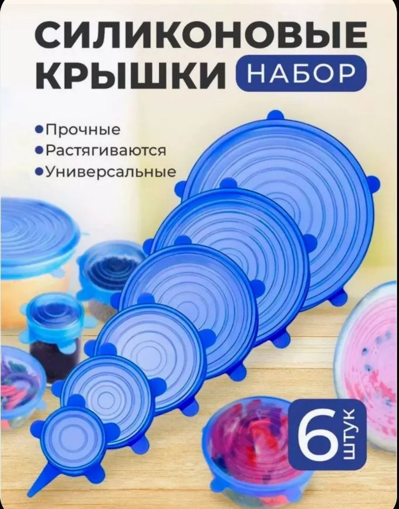 Крышка 6 шт #1