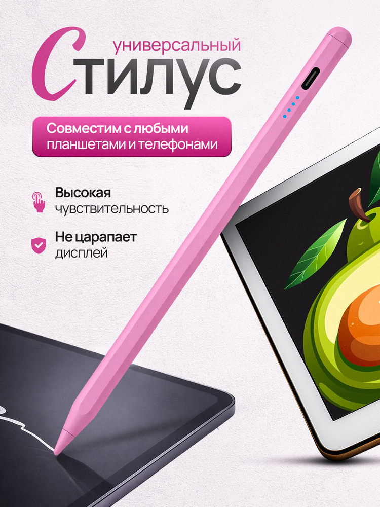 Стилус универсальный для телефона и планшетов #1
