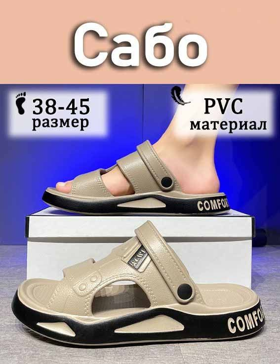 Сабо #1