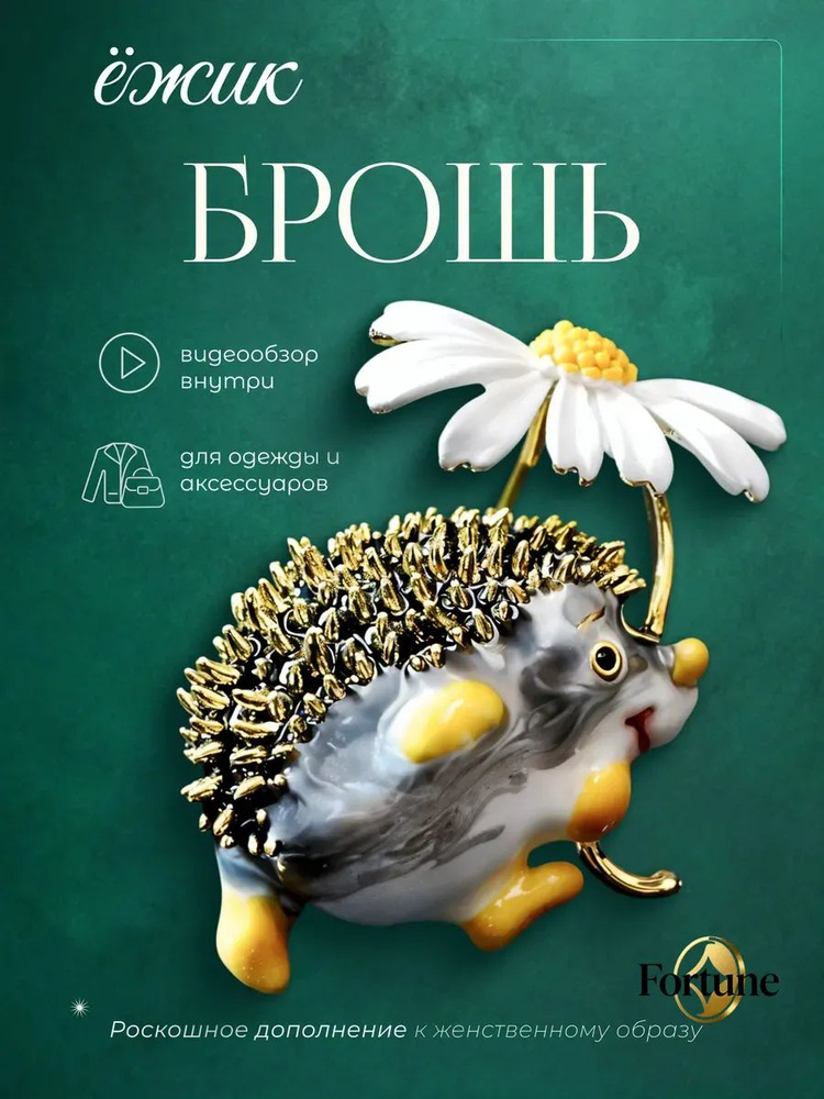 Брошь #1