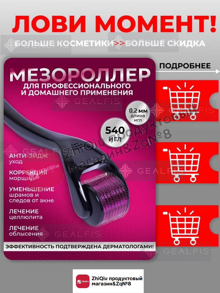 Мезороллер #1