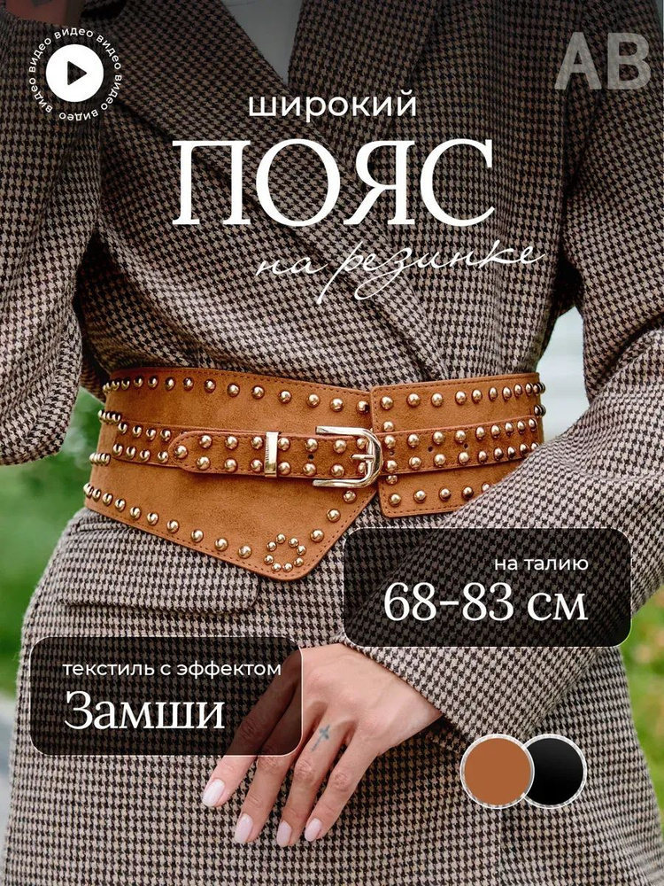 Пояс #1