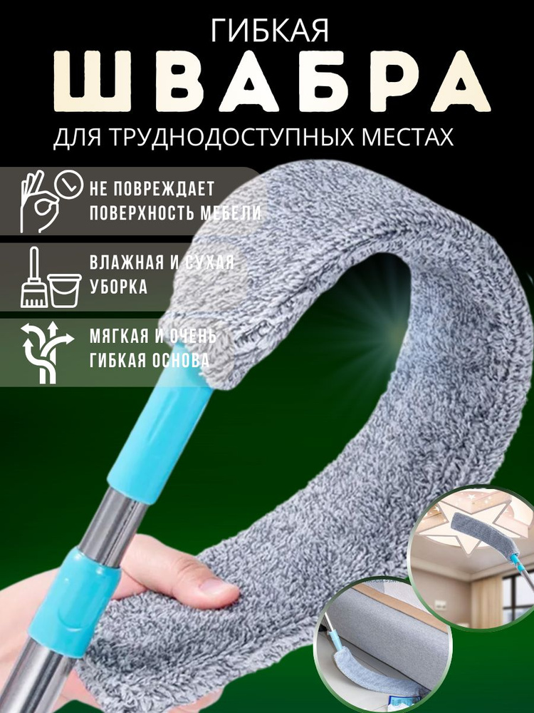 Швабра для мытья полов в труднодоступных местах узкая щелевая #1