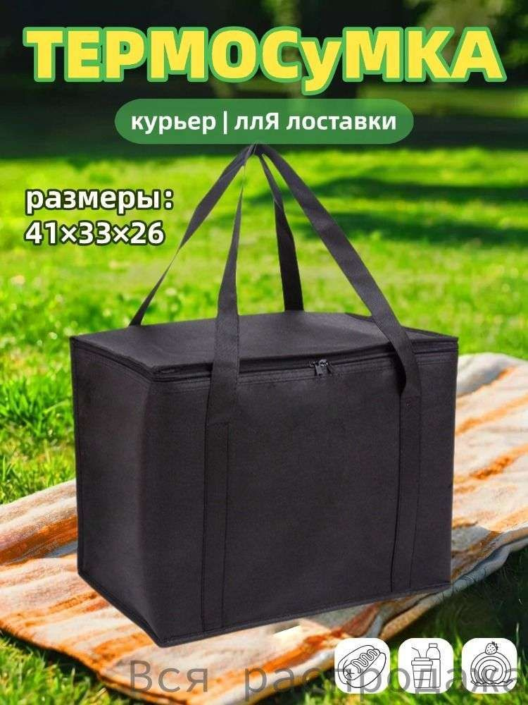 Термосумка #1