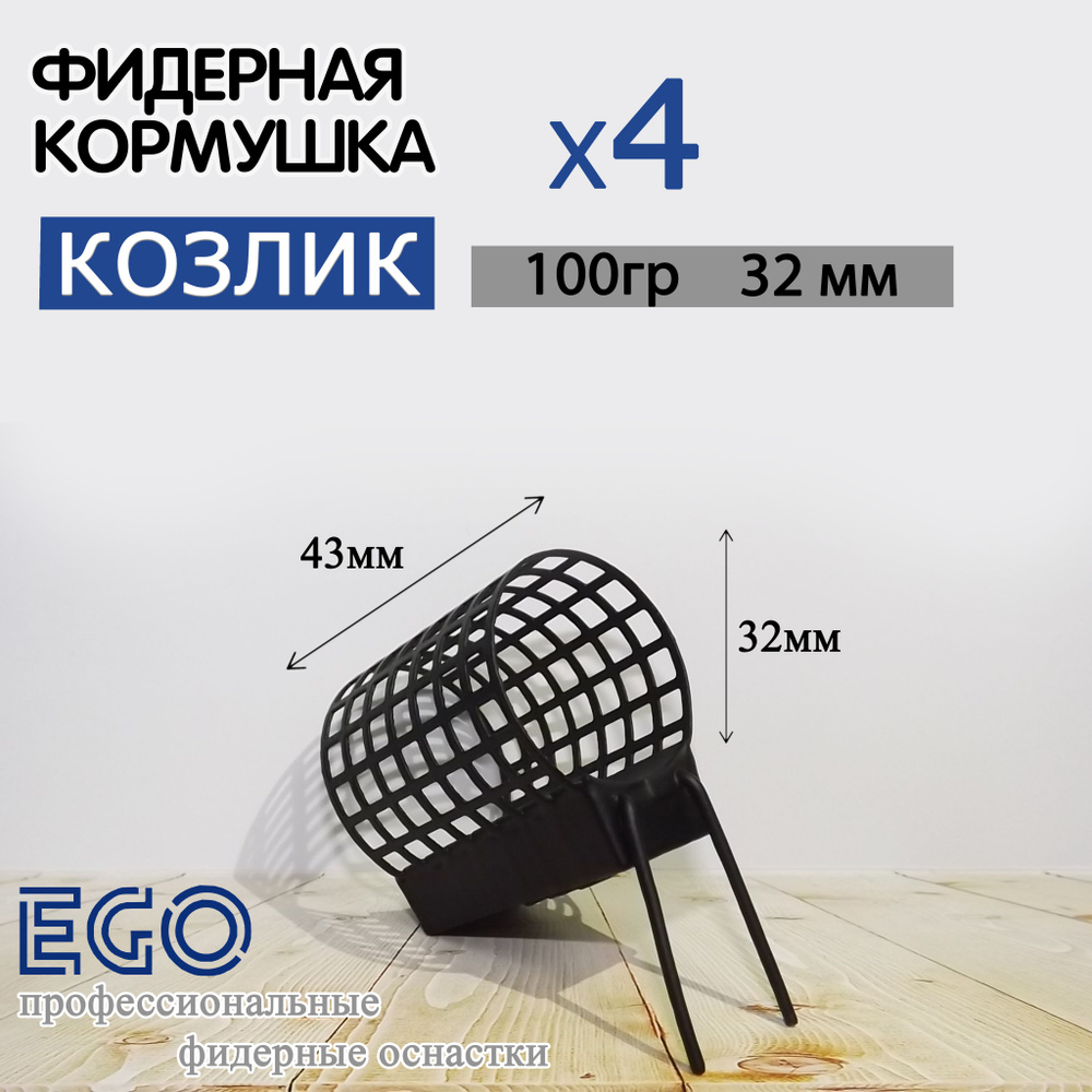 Кормушка "Козлик"100г (4шт) #1