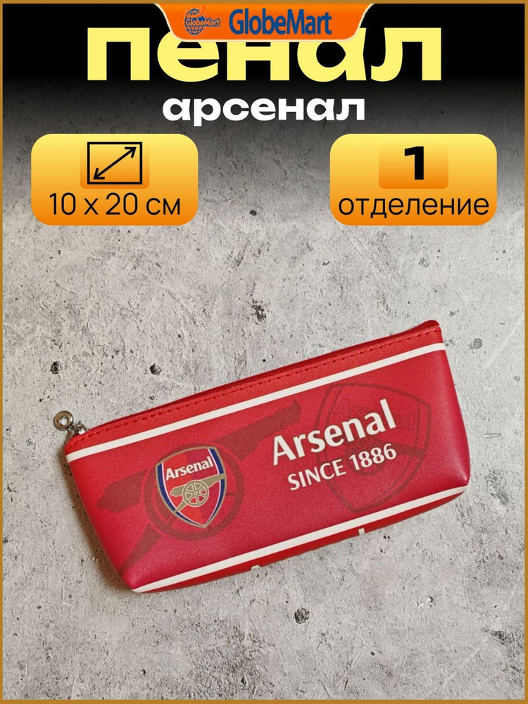 Пенал #1