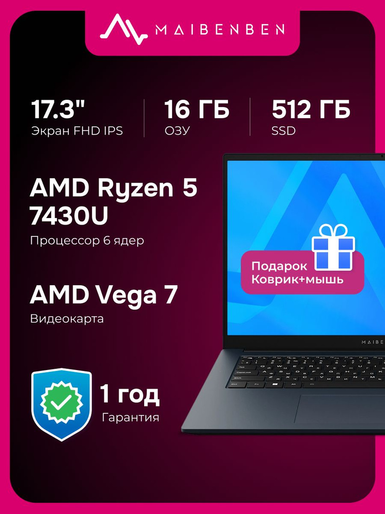 MAIBENBEN M17A-R574UM Ноутбук 17.3", AMD Ryzen 5 7430U, RAM 16 ГБ, SSD 512 ГБ, AMD Radeon Vega 7, Linux, #1