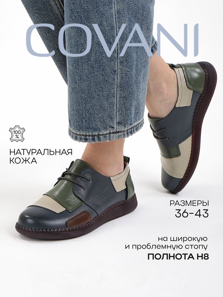 Туфли Covani #1