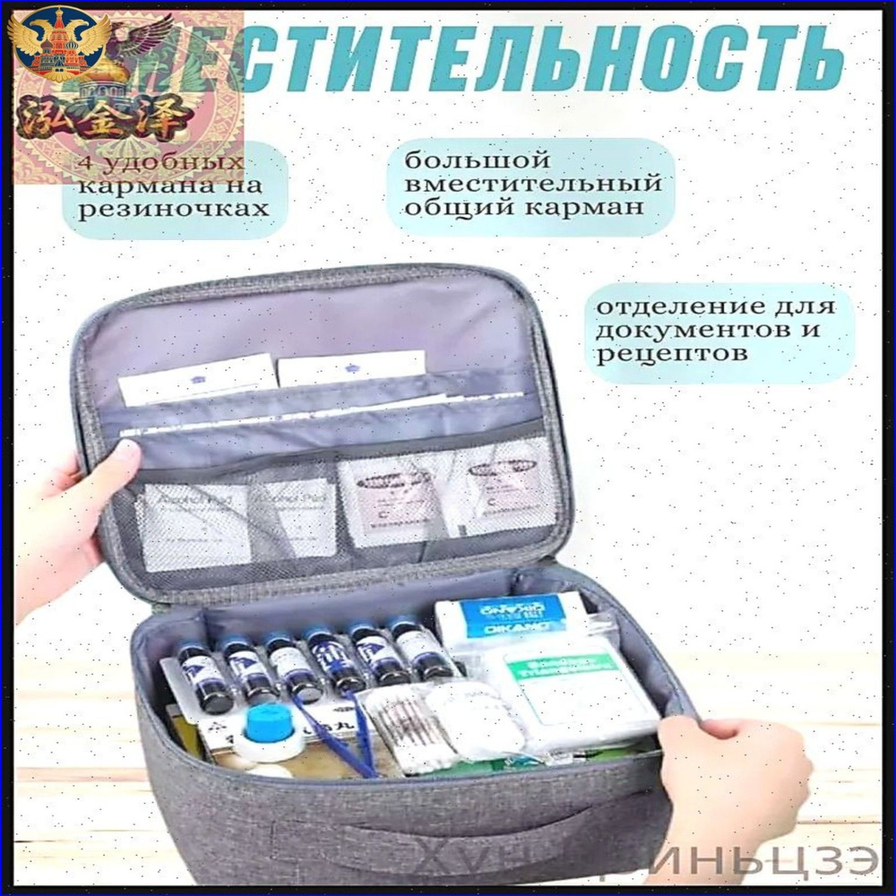 Походная аптечка #1