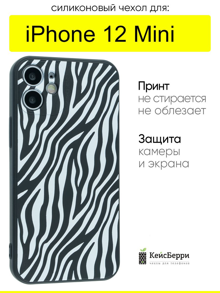 Чехол для iPhone 12 Mini, серия Soft #1