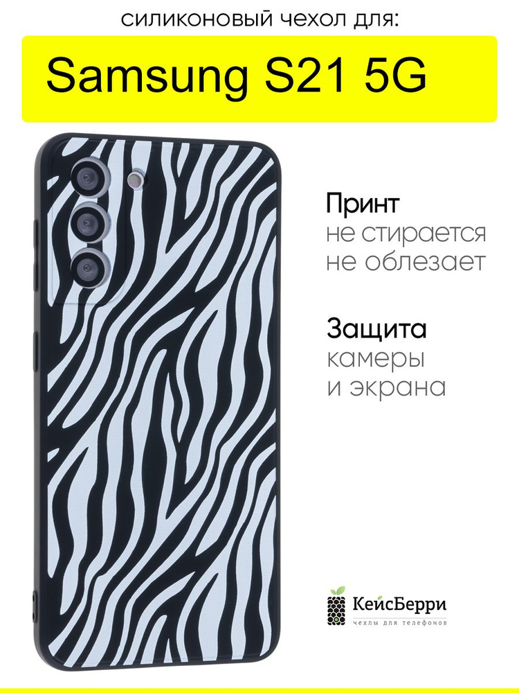 Чехол для Samsung Galaxy S21 5G, серия Soft #1