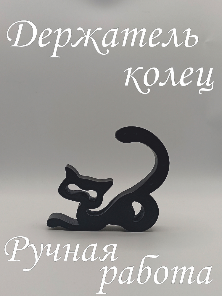 Держатель колец #1
