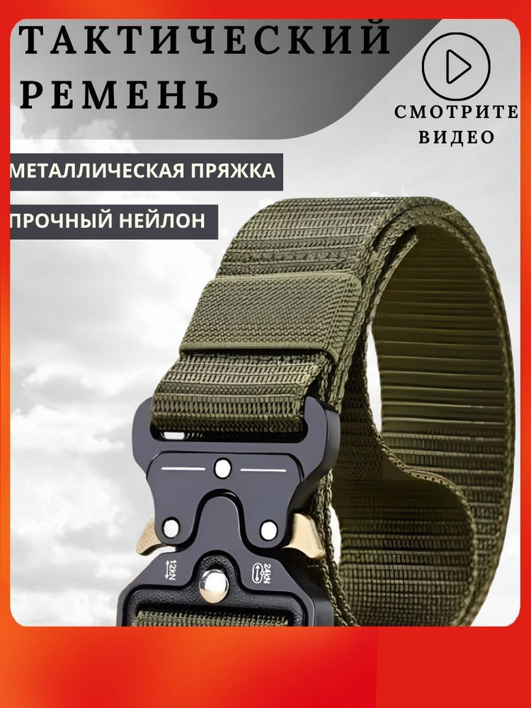 Ремень #1