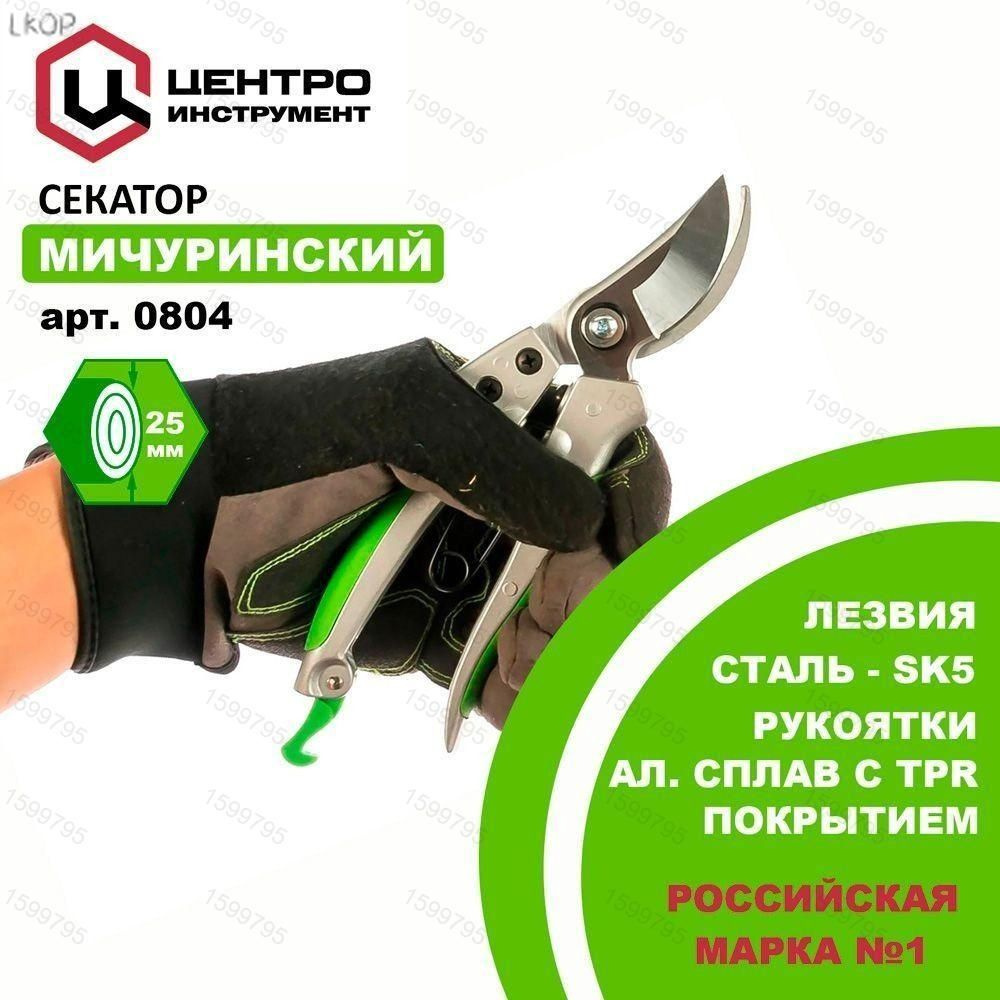 Секатор #1