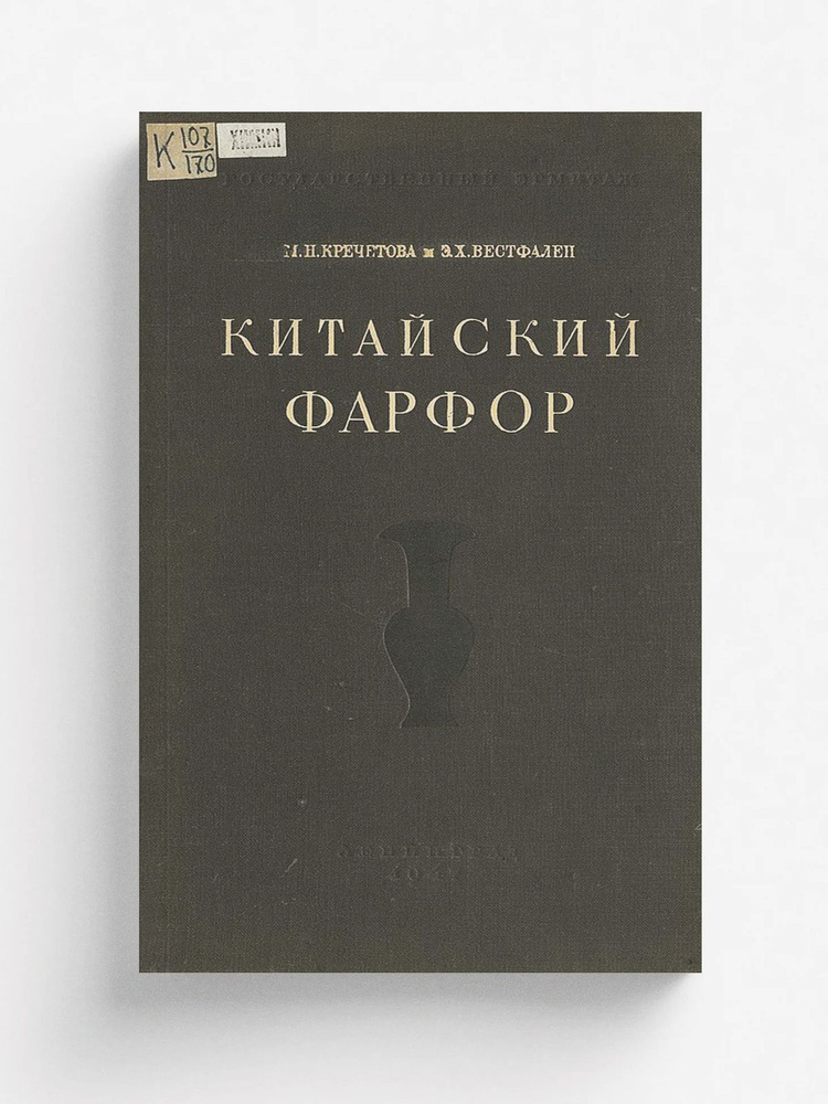 Китайский фарфор #1