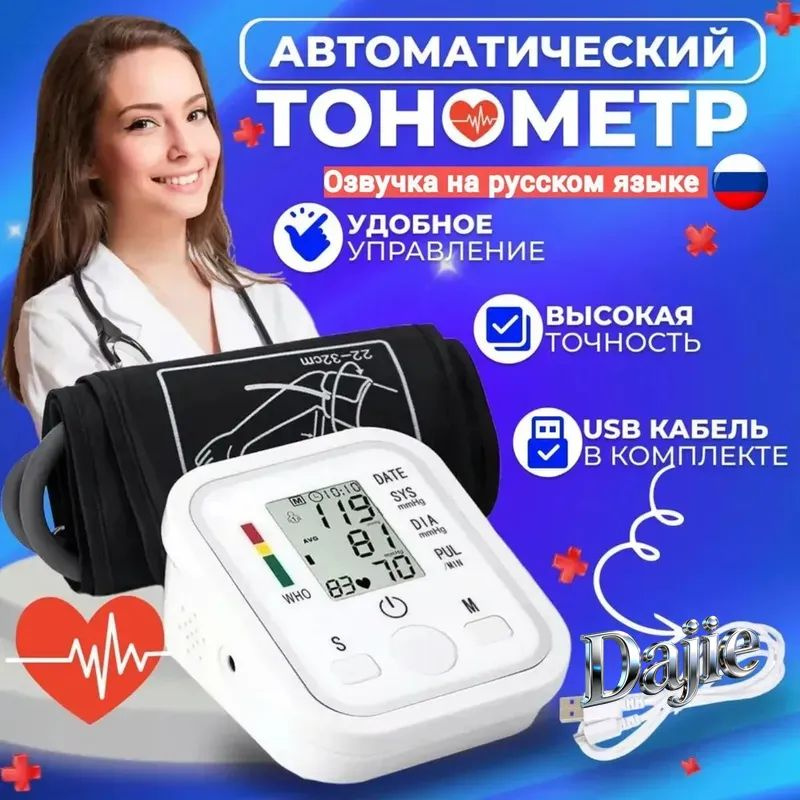 Тонометр #1