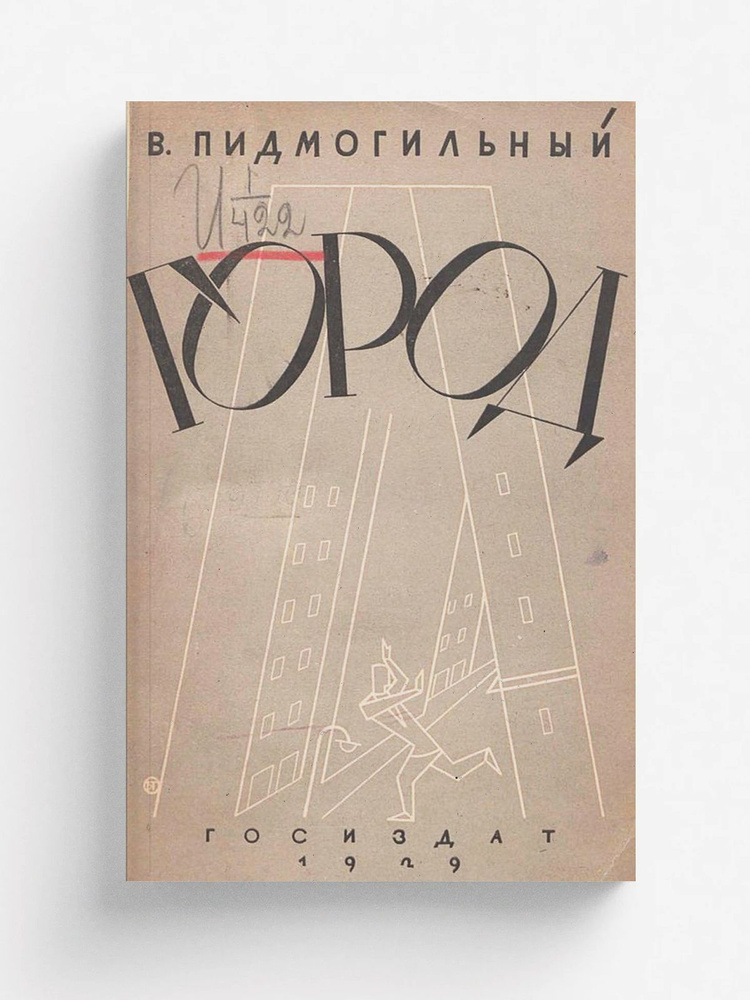 Город #1