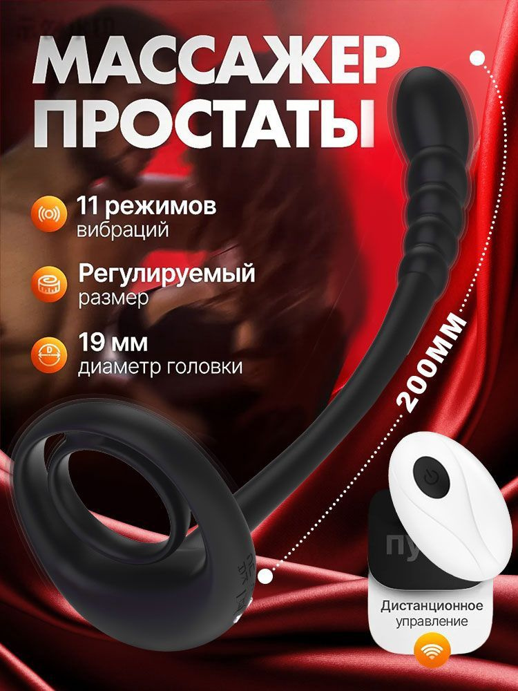 Массажер простаты #1