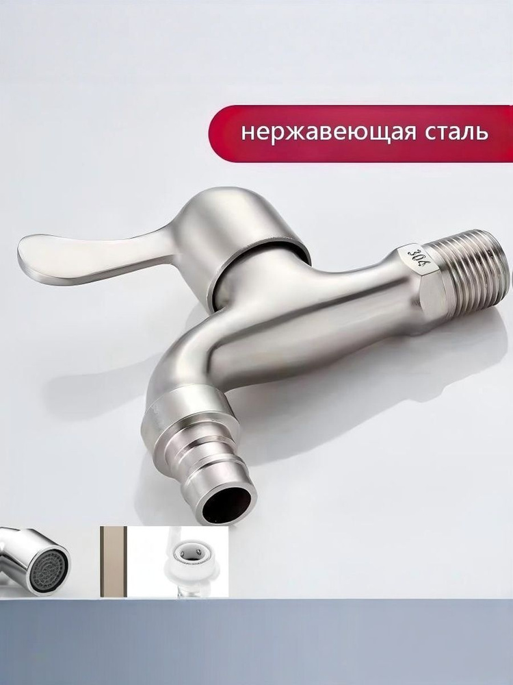 Кран водоразборный #1