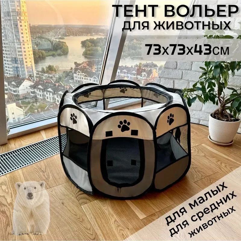 Вольер #1