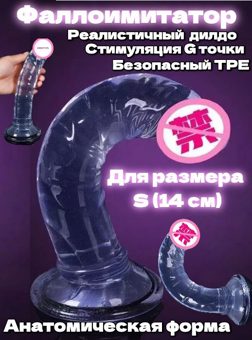 Фаллоимитатор, 14см #1