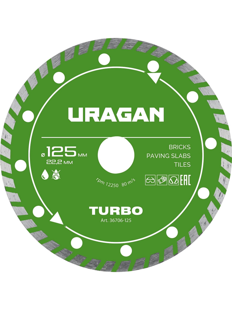 Диск алмазный отрезной сегментированный URAGAN TURBO 125 мм #1