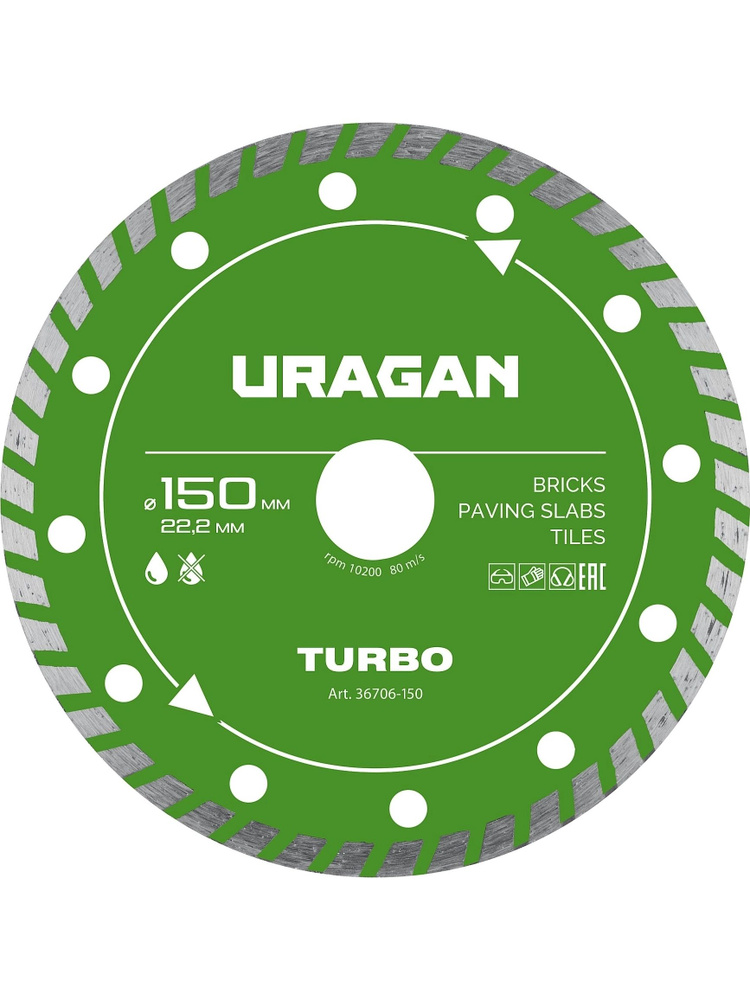 Диск алмазный отрезной сегментированный URAGAN TURBO 150 мм #1