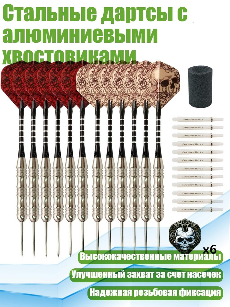 Дротики #1