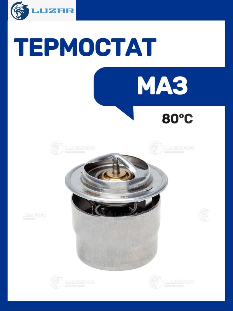 Термостат МАЗ #1