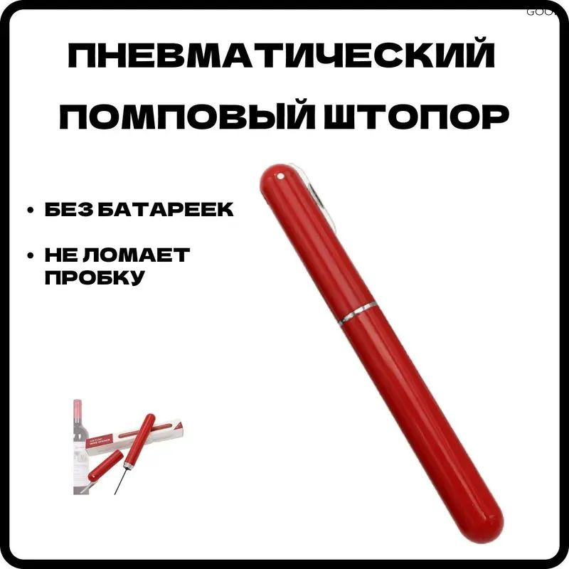 Штопор #1