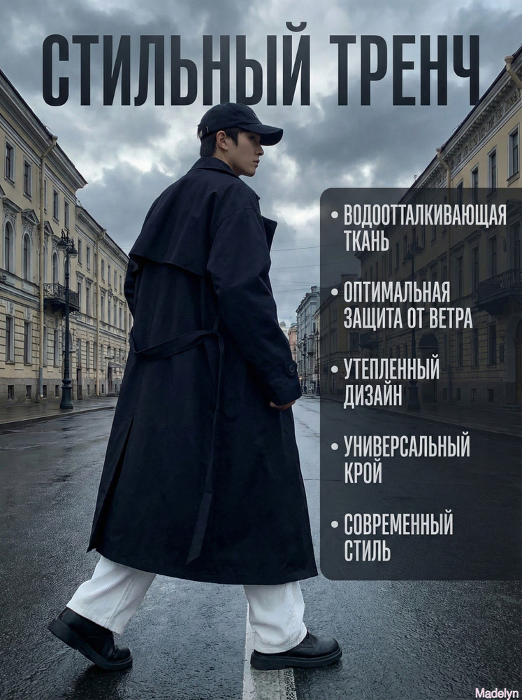 Плащ #1