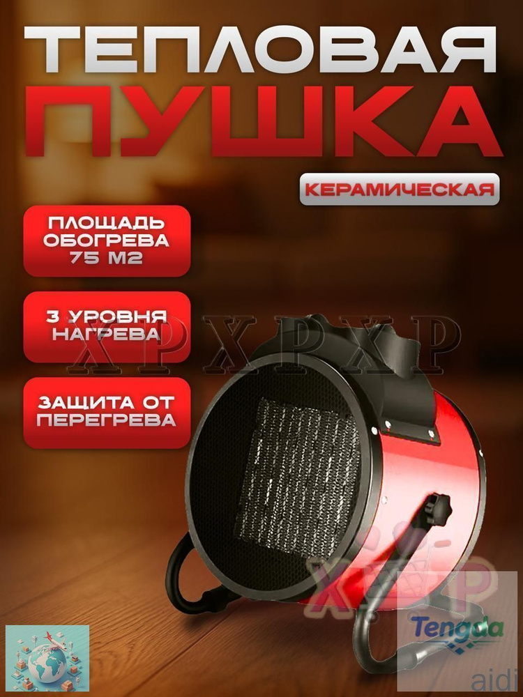 Обогреватель #1