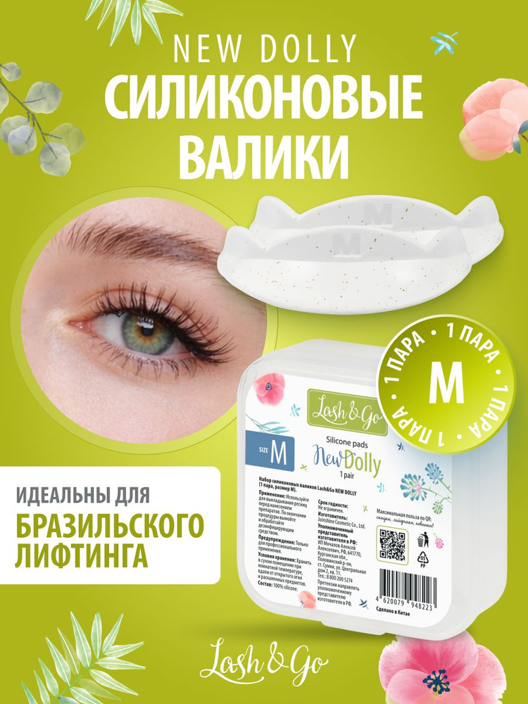 Валики для ламинирования Lash&Go New Dolly, (1 пара, размер M) #1