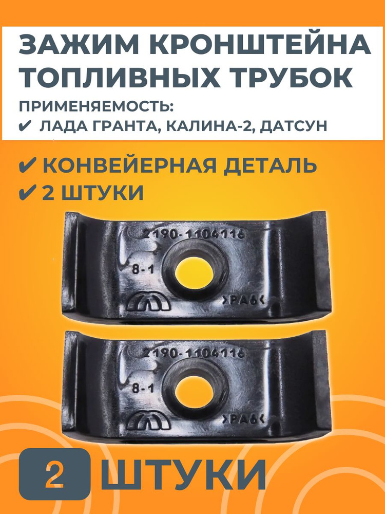 Зажим кронштейна трубок топливных пластиковый для Лада Гранта, Калина-2, Датсун #1