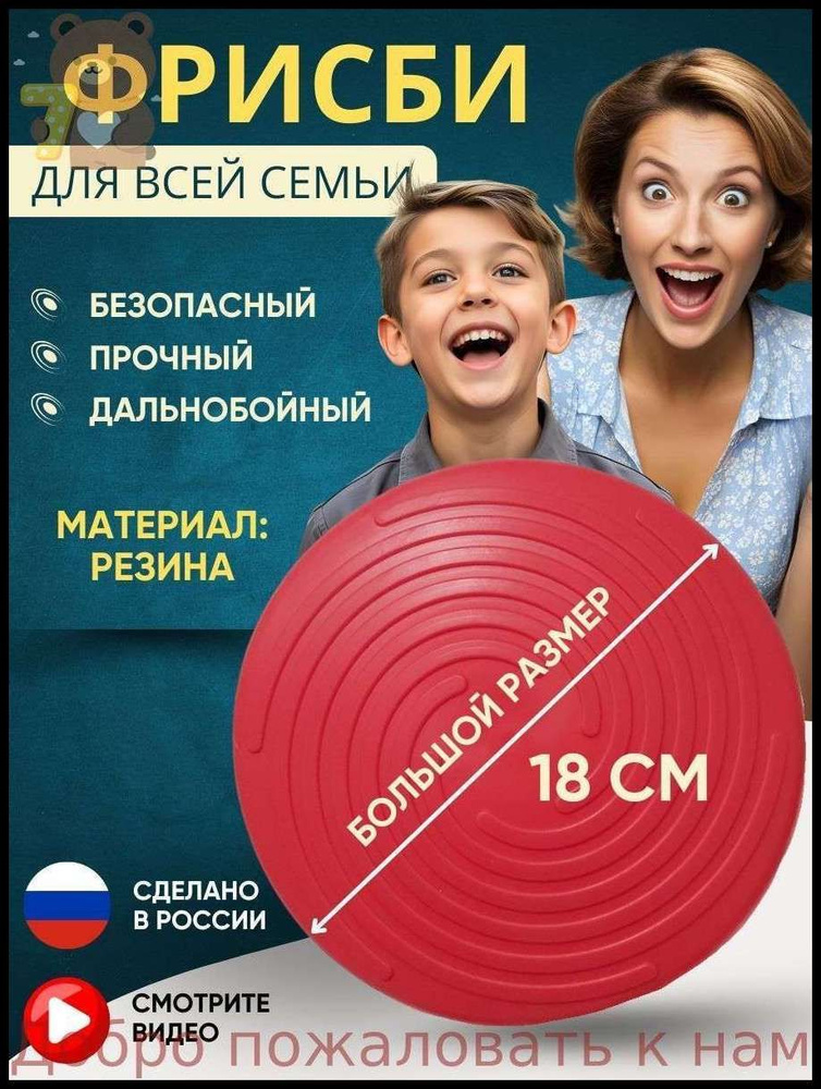 Фрисби #1