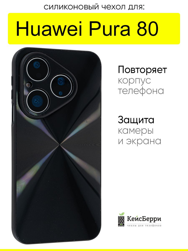 Чехол для Huawei Pura 80, серия Laser lines #1